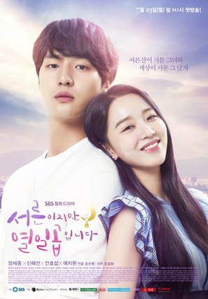 &quot;Seoreunijiman Yeolilgobibmida&quot; - South Korean Movie Poster (thumbnail)