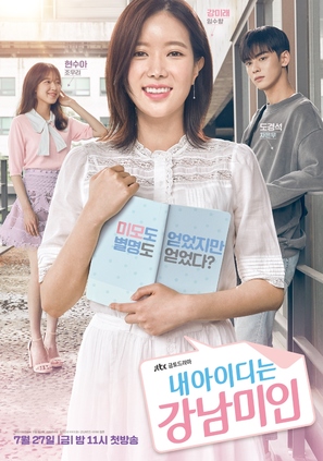 &quot;Nae Aidineun Gangnammiin&quot; - South Korean Movie Poster (thumbnail)