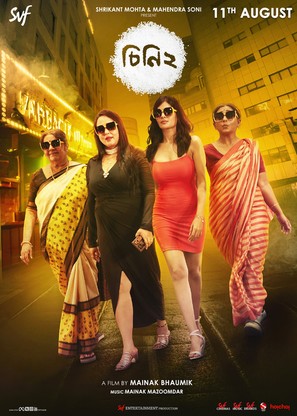 Cheeni 2 - Indian Movie Poster (thumbnail)