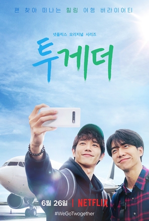 &quot;Twogether&quot; - South Korean Movie Poster (thumbnail)