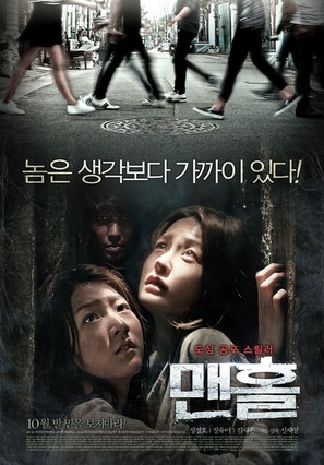 Maen-hol - South Korean Movie Poster (thumbnail)