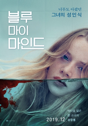 Blue My Mind - South Korean Movie Poster (thumbnail)