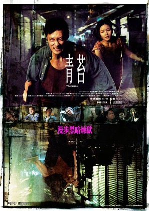 Ching toi - Hong Kong Movie Poster (thumbnail)