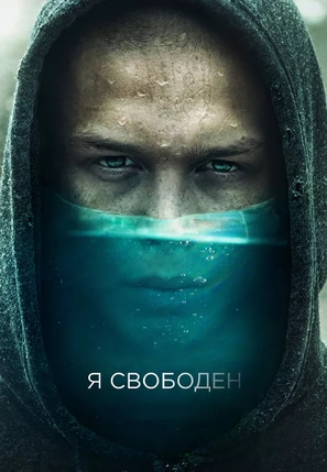 Ya svoboden - Russian Movie Poster (thumbnail)