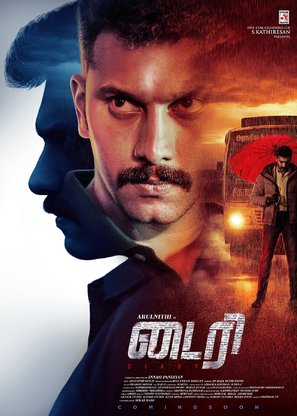 Diary - Indian Movie Poster (thumbnail)