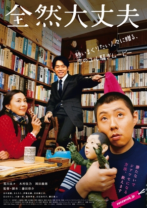 Zenzen daijobu - Japanese Movie Poster (thumbnail)