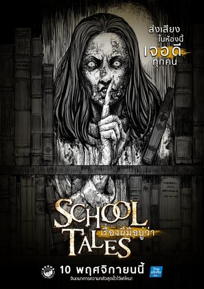 School Tales - Thai Movie Poster (thumbnail)