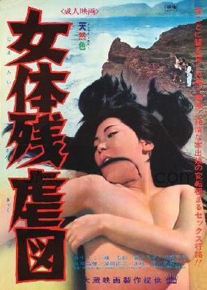 Jotai zangyakuzo - Japanese Movie Poster (thumbnail)