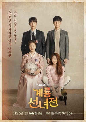 &quot;Gyeryongsunnyeojeon&quot; - South Korean Movie Poster (thumbnail)