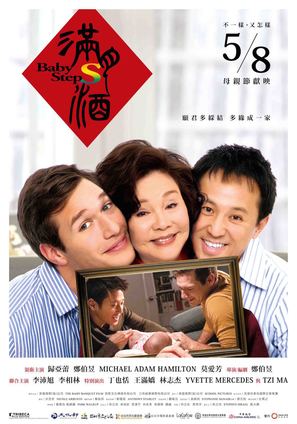 Baby Steps - Taiwanese Movie Poster (thumbnail)