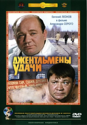 Dzhentlmeny udachi - Russian DVD movie cover (thumbnail)
