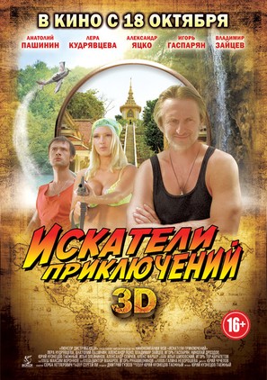 Iskateli Priklyucheniy - Russian Movie Poster (thumbnail)
