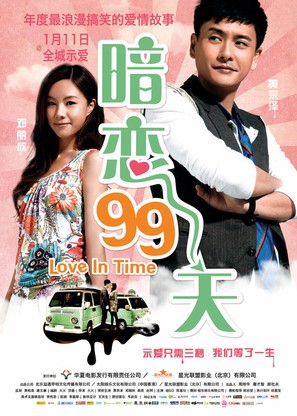 Love in Time - Chinese Movie Poster (thumbnail)