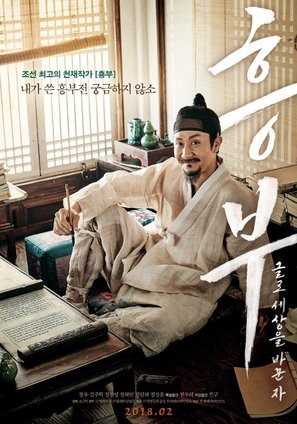 Heung-bu - South Korean Movie Poster (thumbnail)