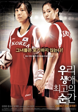 Uri saengae choego-ui sungan - South Korean Movie Poster (thumbnail)
