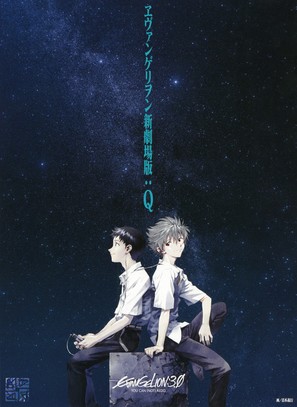 Evangelion Shin Gekij&ocirc;ban: Kyu - Japanese Movie Poster (thumbnail)