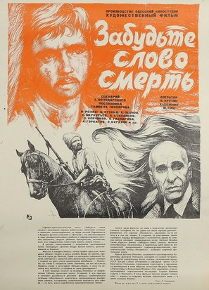 Zabud&#039;te slovo &#039;smert&#039; - Soviet Movie Poster (thumbnail)