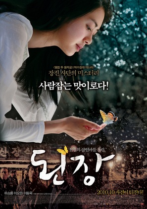 The Recipe - South Korean Movie Poster (thumbnail)