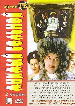 Mnimyy bolnoy - Russian DVD movie cover (thumbnail)