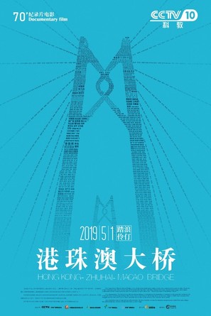 Hong Kong-Zhuhai-Macao Bridge - Hong Kong Movie Poster (thumbnail)