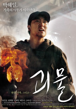 Gwoemul - South Korean Movie Poster (thumbnail)