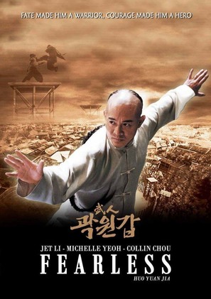 Huo Yuan Jia - Movie Cover (thumbnail)