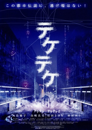 Teketeke - Japanese Movie Poster (thumbnail)