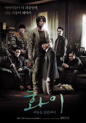 Hwayi: Gwimuleul samkin ahyi - South Korean Movie Poster (thumbnail)