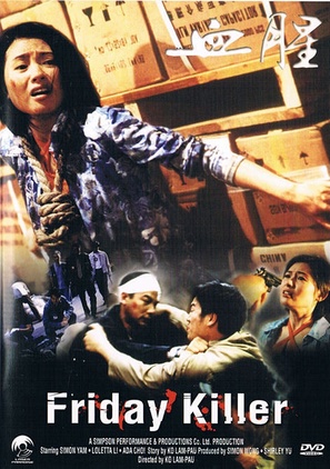 Xie xing Friday - German DVD movie cover (thumbnail)
