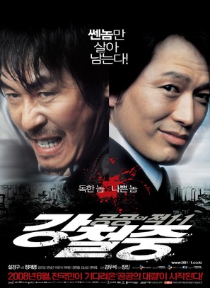 Kang Chul-jung: Gonggongui jeog 1-1 - South Korean poster (thumbnail)