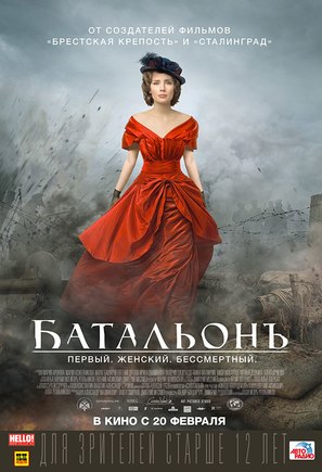 Batalon - Russian Movie Poster (thumbnail)