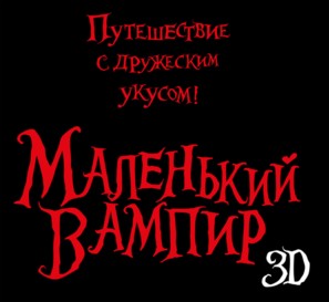 The Little Vampire 3D - Russian Logo (thumbnail)