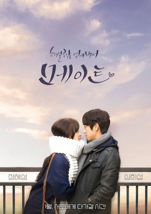 Mate - South Korean Movie Poster (thumbnail)