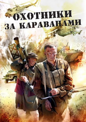 Okhotniki za karavanami - Russian DVD movie cover (thumbnail)