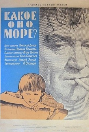 Kakoe ono, more? - Russian Movie Poster (thumbnail)