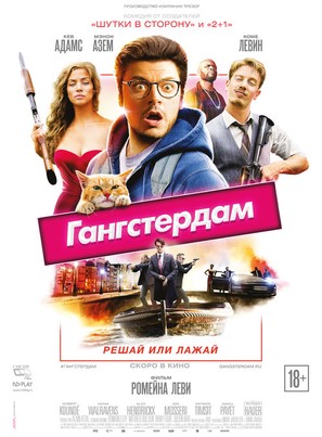 Gangsterdam - Russian Movie Poster (thumbnail)