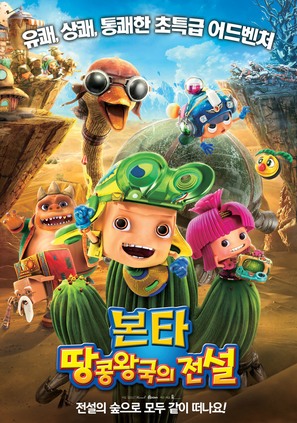 Bonta 3D - South Korean Movie Poster (thumbnail)