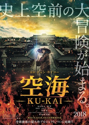 K&ucirc;kai - Japanese Movie Poster (thumbnail)