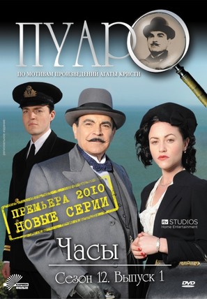 &quot;Poirot&quot; - Russian DVD movie cover (thumbnail)