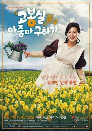 &quot;Go! Mrs. Go!&quot; - South Korean Movie Poster (thumbnail)