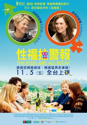 The Kids Are All Right - Taiwanese Movie Poster (thumbnail)