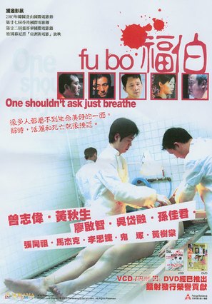 Fu bo - Hong Kong Movie Poster (thumbnail)