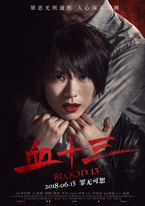 Blood 13 - Chinese Movie Poster (thumbnail)