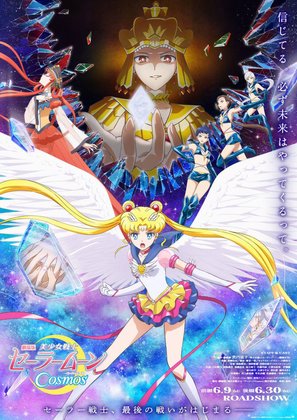 Gekijoban Bishojo Senshi Sailor Moon Cosmos - Japanese Movie Poster (thumbnail)