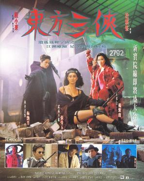 Dong fang san xia - Hong Kong Movie Poster (thumbnail)