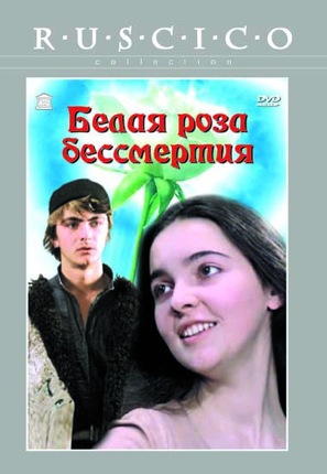 Ukvdavebis tetri vardi - Russian DVD movie cover (thumbnail)