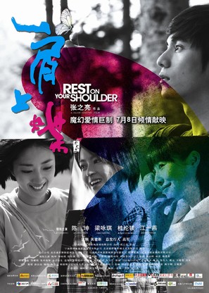 Jian Shang Die - Chinese Movie Poster (thumbnail)