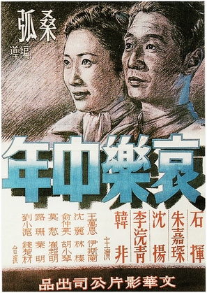 Ai le zhongnian - Chinese Movie Poster (thumbnail)