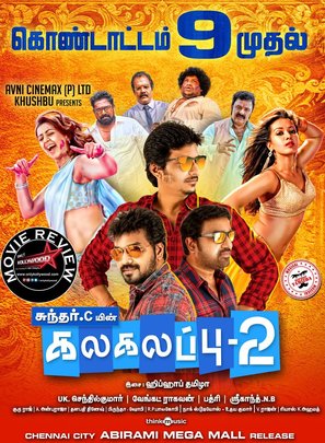 Kalakalapu 2 - Indian Movie Poster (thumbnail)