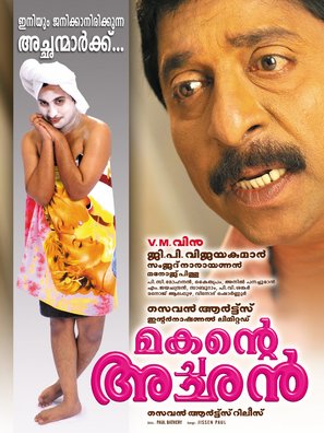 Makante Achan - Indian Movie Poster (thumbnail)